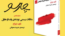 Vepra e Nezirajt publikohet në Iran