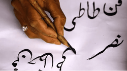 Kaligrafia arabe – trashëgimi jomateriale në listën e UNESCO-s