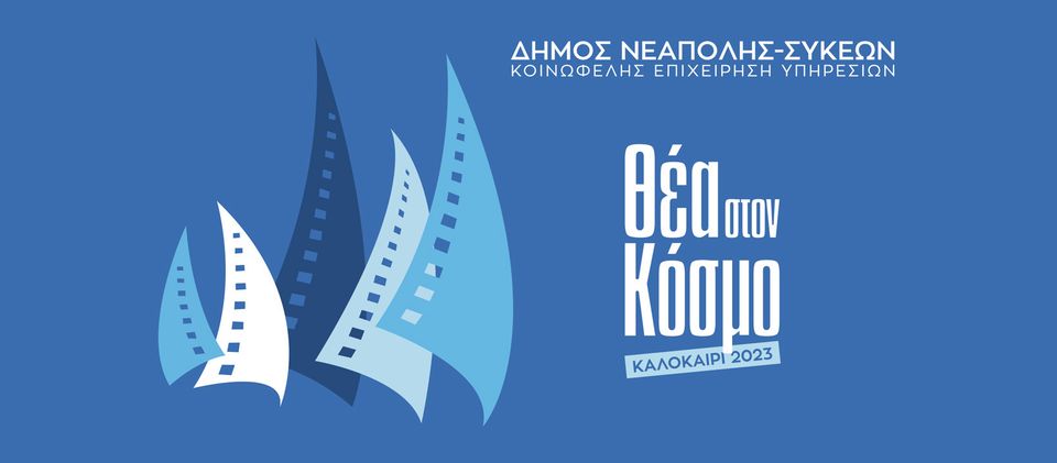Vlerësim i lartë i kritikës greke për kinematografinë kosovare