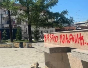 Grafiti në qendër të Bujanocit