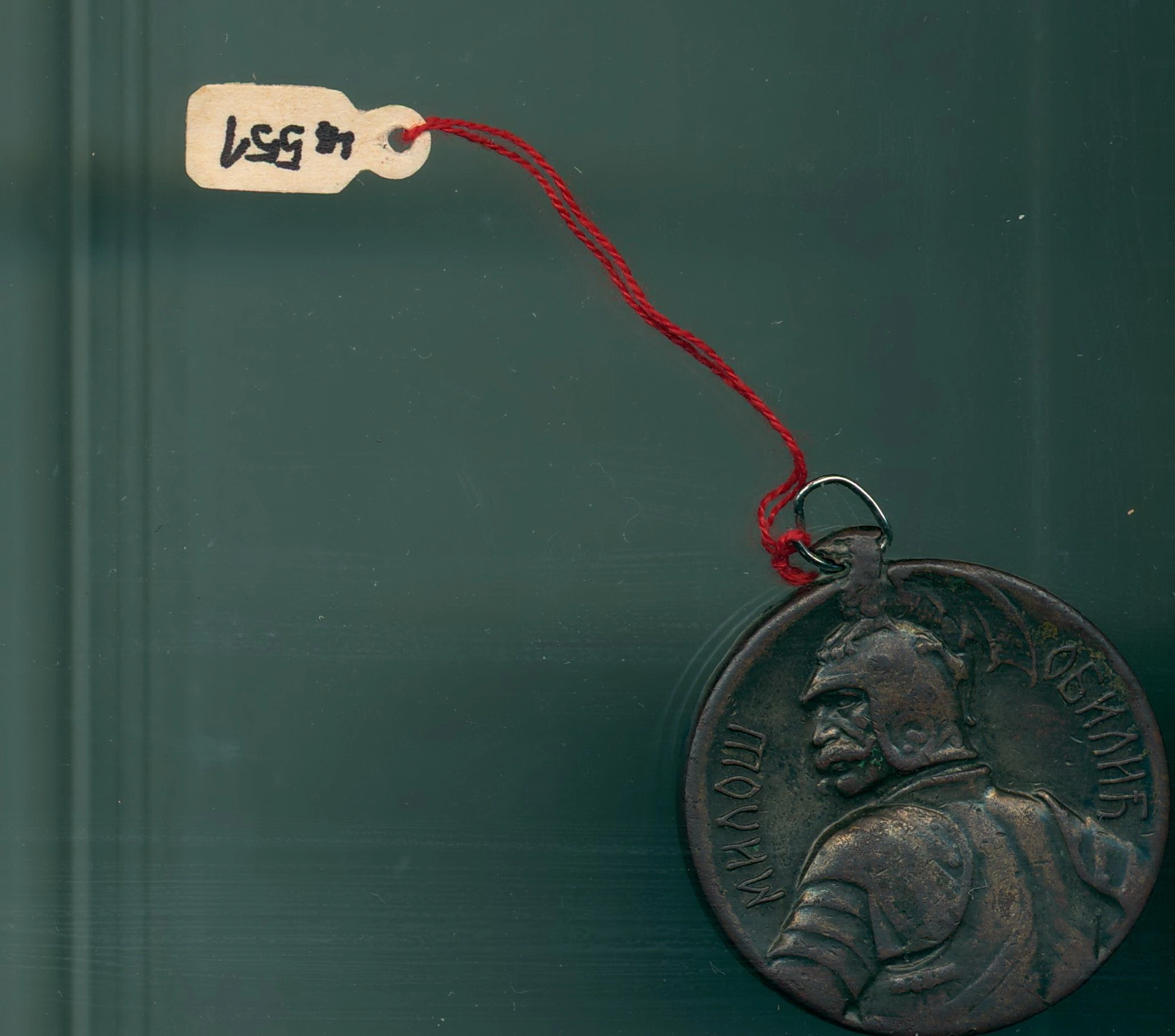 Medalja për trimëri “Millosh Obiliq” e shkrirë në Petrovgrad (sot Zrenjanin) prej vitit 1918 deri më 1921. Foto: Muzeu Kombëtar i Zrenjaninit